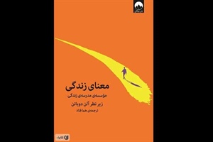 «معنای زندگی» در رادیو سلامت بررسی می‌شود