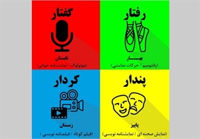 برگزاری جشنواره «چهار فصل» با نگاه تخصصی به سینما