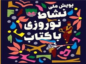 معرفي برگزيدگان پويش کتاب‌خواني نشاط نوروزي با کتاب