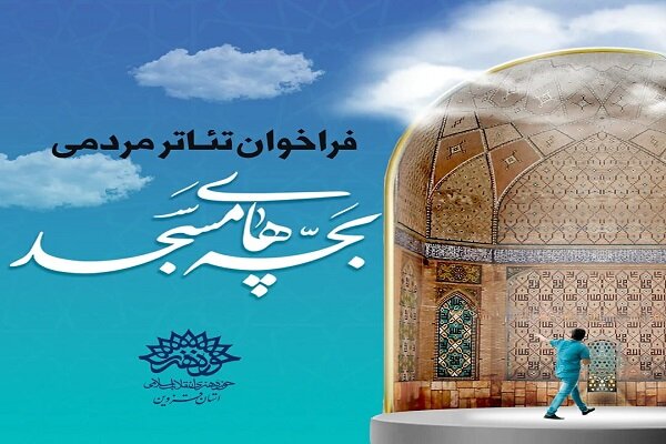 برگزاری دوره های آموزشی مبانی تئاتر در قزوین