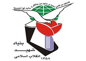 اطلاعیه بنیاد شهید درباره آزمون استخدامی فرزندان شاهد و ایثارگر