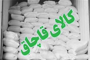 کشف ۱۰ تن سبوس گندم قاچاق در دره شهر