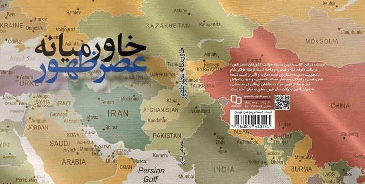 سناریوی آینده کشورها در مثلث «کوفه، مکه، قدس» +لینک خرید کتاب