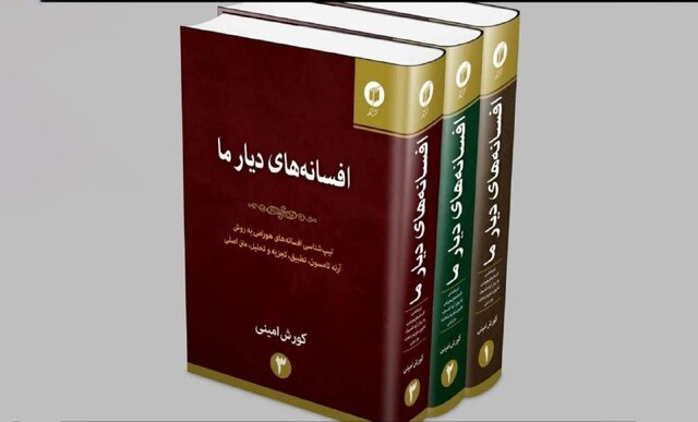 انتشار افسانه‌های هورامی در ۳ جلد