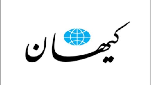 پاسخ تند «ایثارگران» به «کیهان»