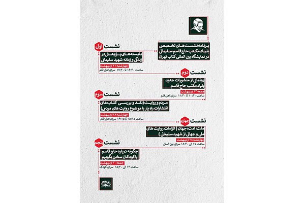 مکتب حاج‌قاسم مجموعه رمان «آورتین» را به نمایشگاه آورد