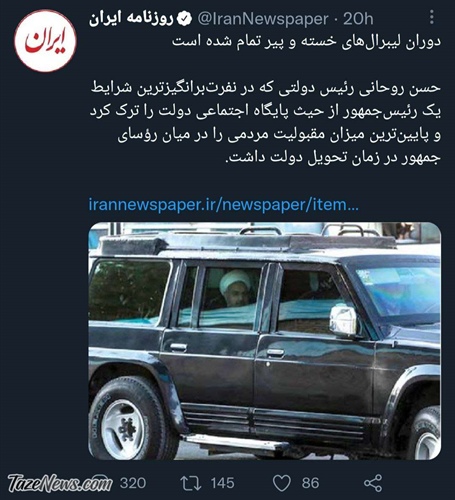 فحاشی روزنامه دولت به حسن روحانی