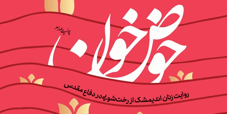 «حوض خون» 23 چاپه شد