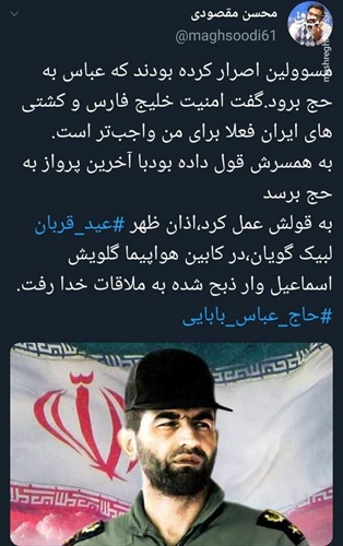 شهیدی که در عید قربان اسماعیل‌وار به شهادت رسید+عکس