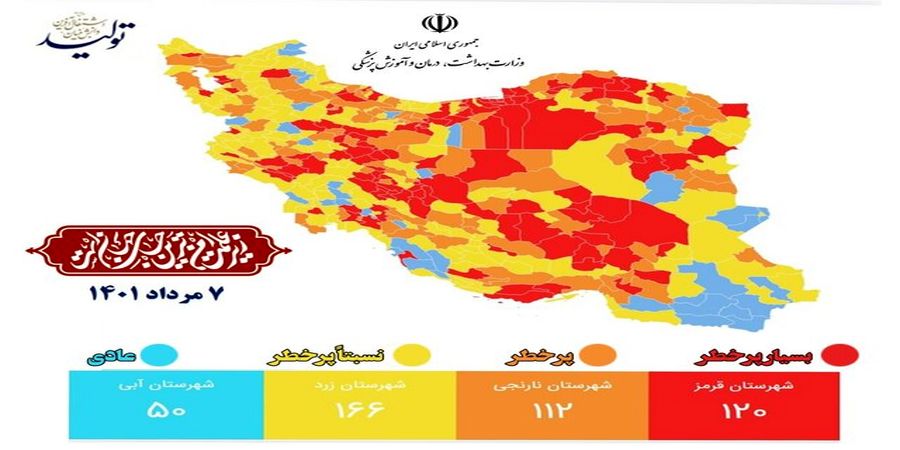 هشدار کرونایی؛ به این شهرهای ایران سفر نکنید