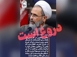 باز هم جعل لوگوی حوزه‌نیوز / خبر منتسب به آیت الله اعرافی کذب است